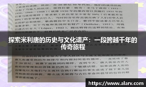 探索米利唐的历史与文化遗产：一段跨越千年的传奇旅程